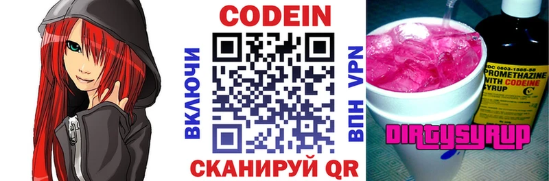 Codein Purple Drank  Рудня 